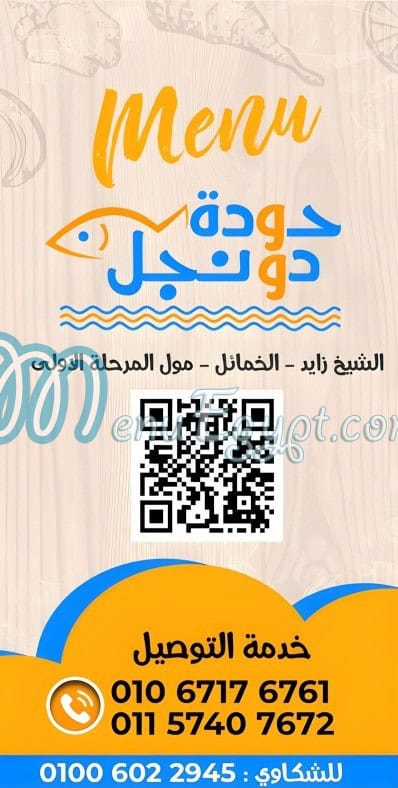 Houda Dongol menu