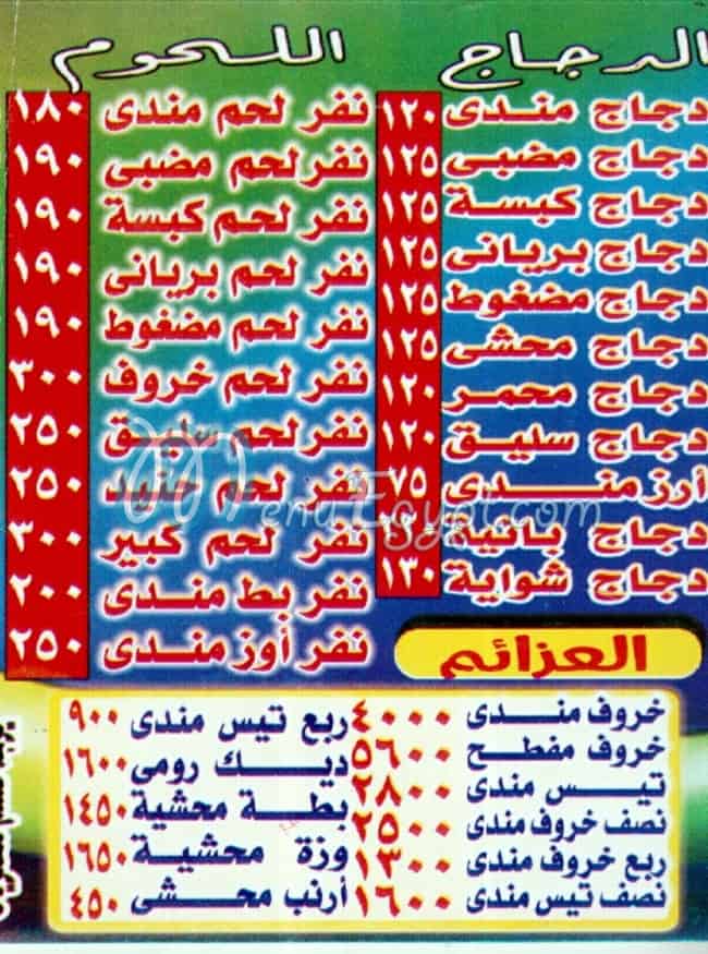 Huder Mout menu