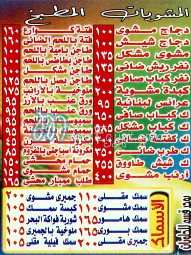 Huder Mout menu Egypt