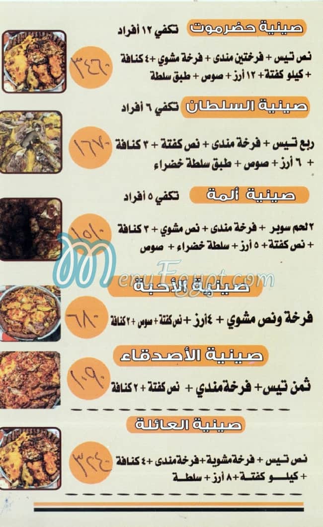 Huder Mowt El Mohandseen menu