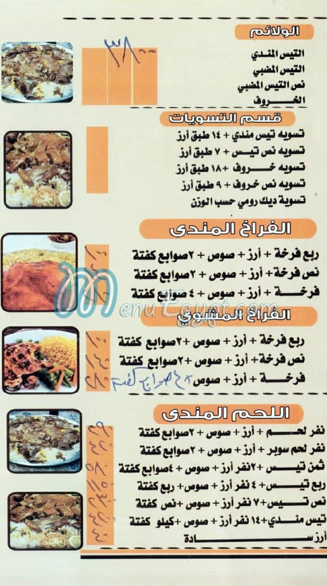 Huder Mowt El Mohandseen menu Egypt