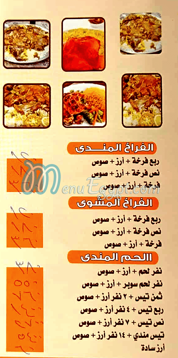 حضرموت ملك المندي -المهندسين مصر منيو بالعربى