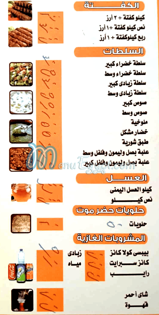 Huder Mowt El Mohandseen delivery menu