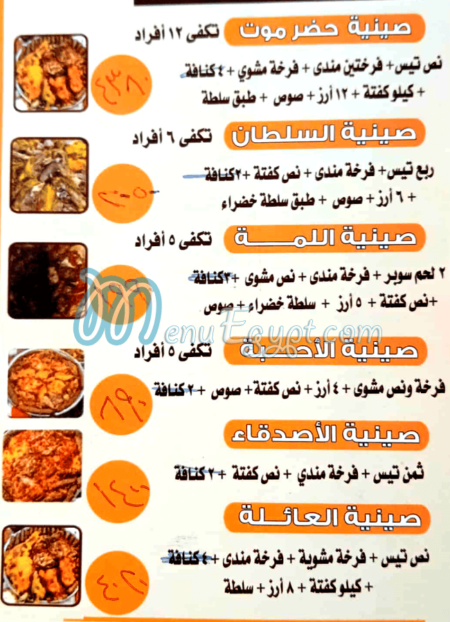 Huder Mowt El Mohandseen online menu