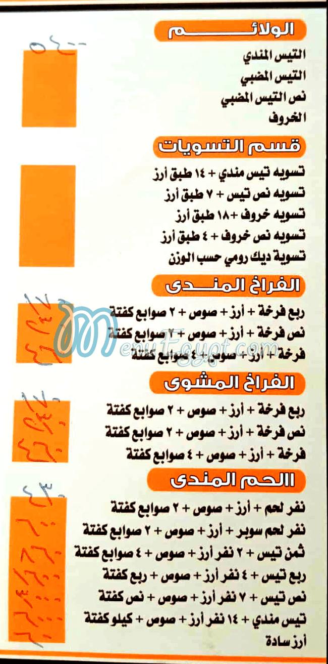 Huder Mowt El Mohandseen menu prices