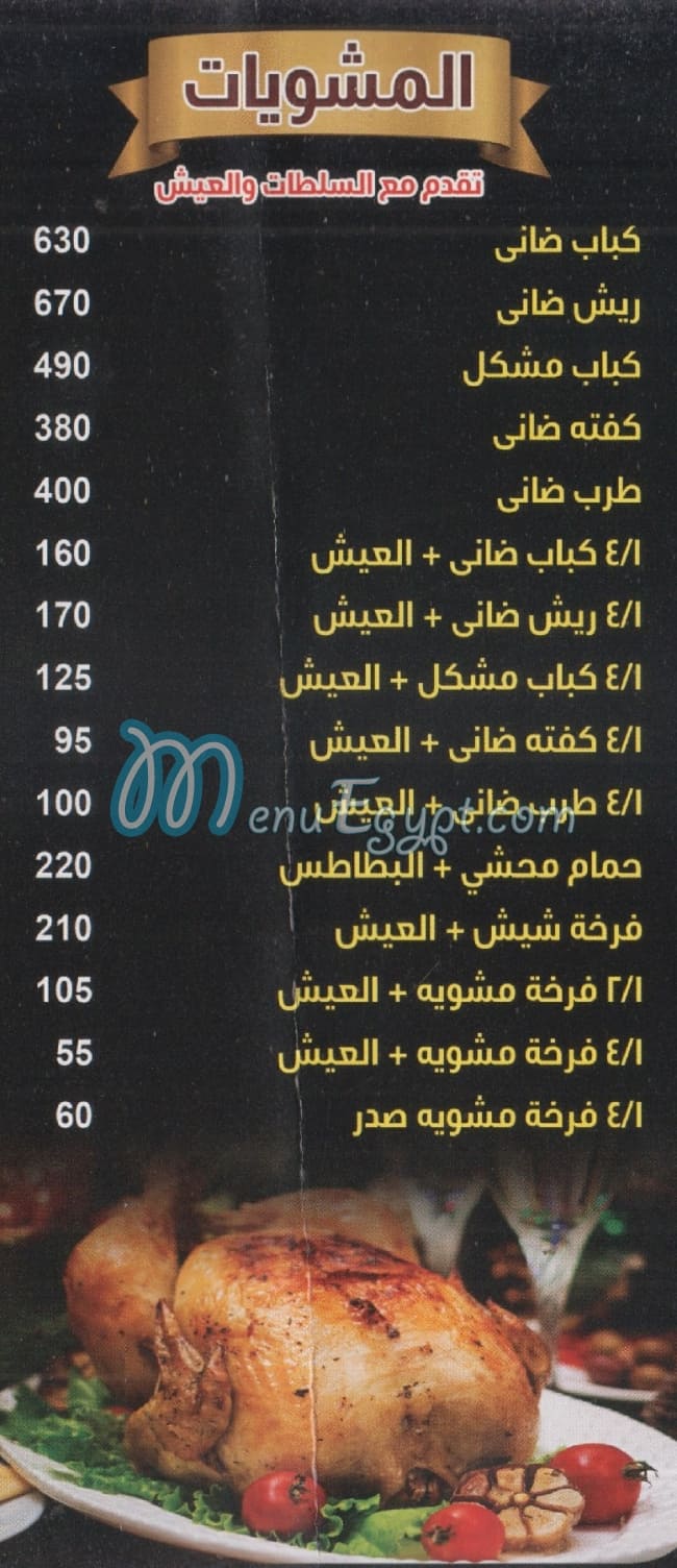 Huder Mowt El Moqatam menu