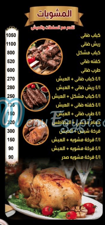 Huder Mowt El Moqatam menu