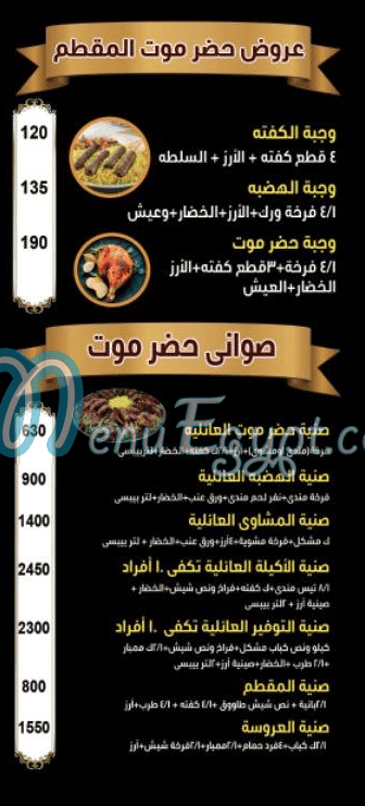 Huder Mowt El Moqatam menu Egypt