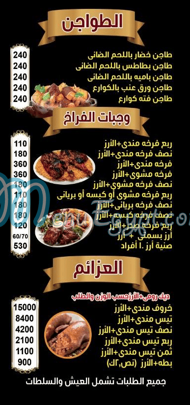 Huder Mowt El Moqatam delivery menu