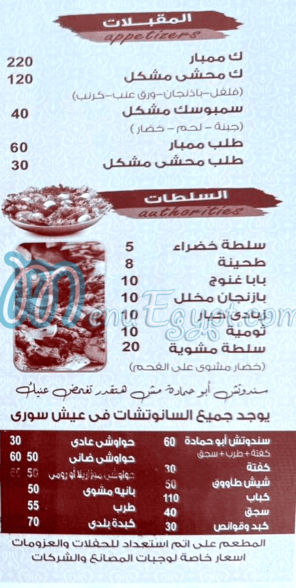 Hudermout Abo Hamada delivery menu