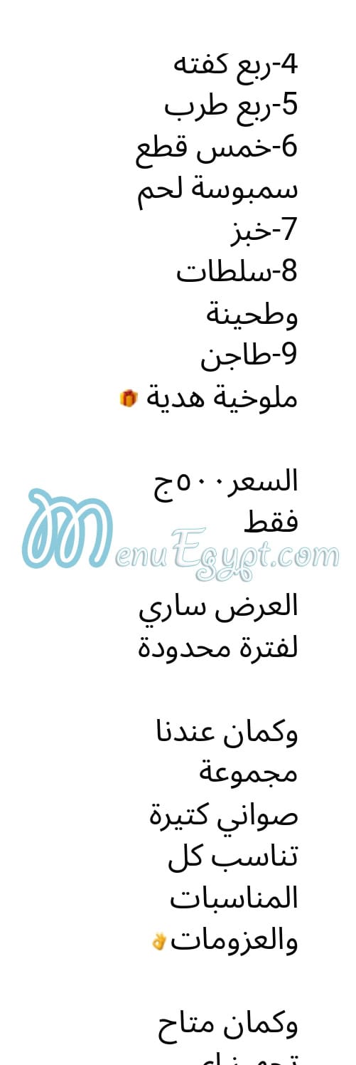 Hudermout  Al Bagour menu