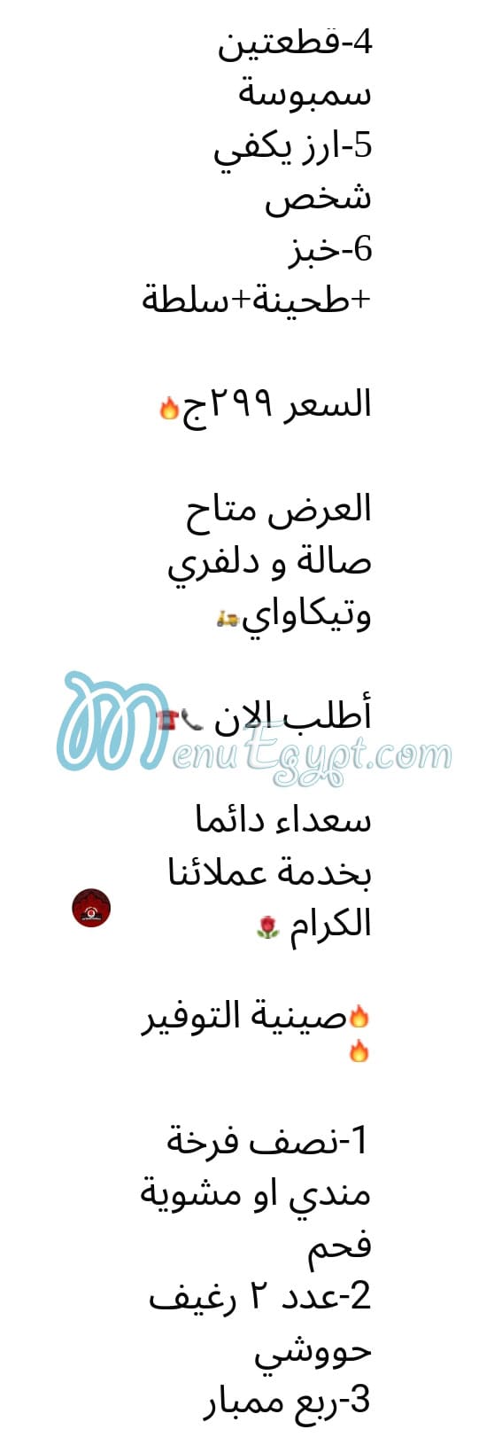 Hudermout  Al Bagour menu Egypt