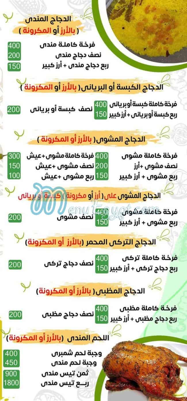 منيو حضرموت البخاري اسكندريه