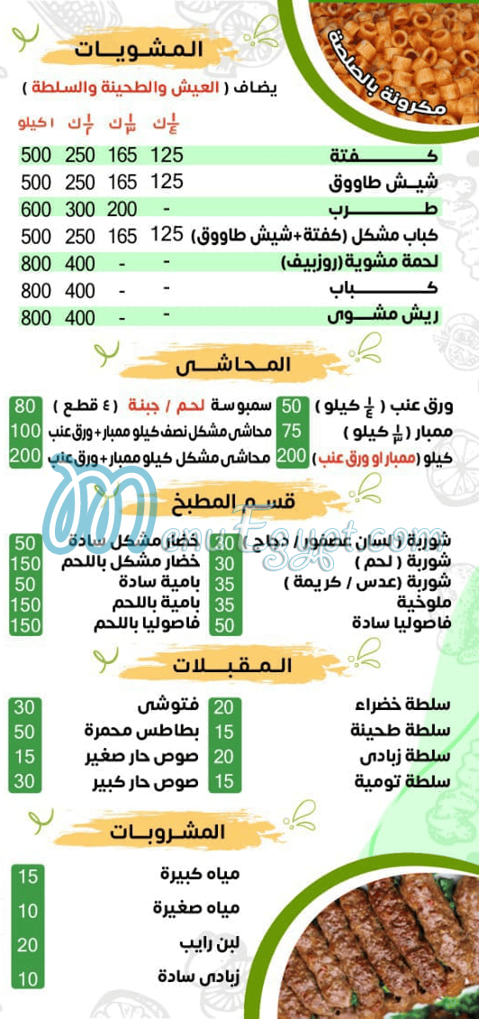 Hudermout Al Bokhary ALX menu