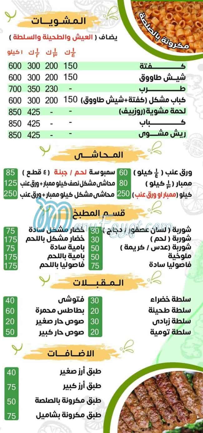 منيو حضرموت البخاري اسكندريه مصر