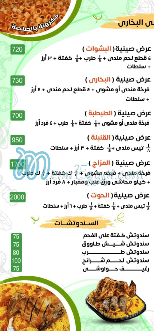 Hudermout Al Bokhary ALX menu Egypt
