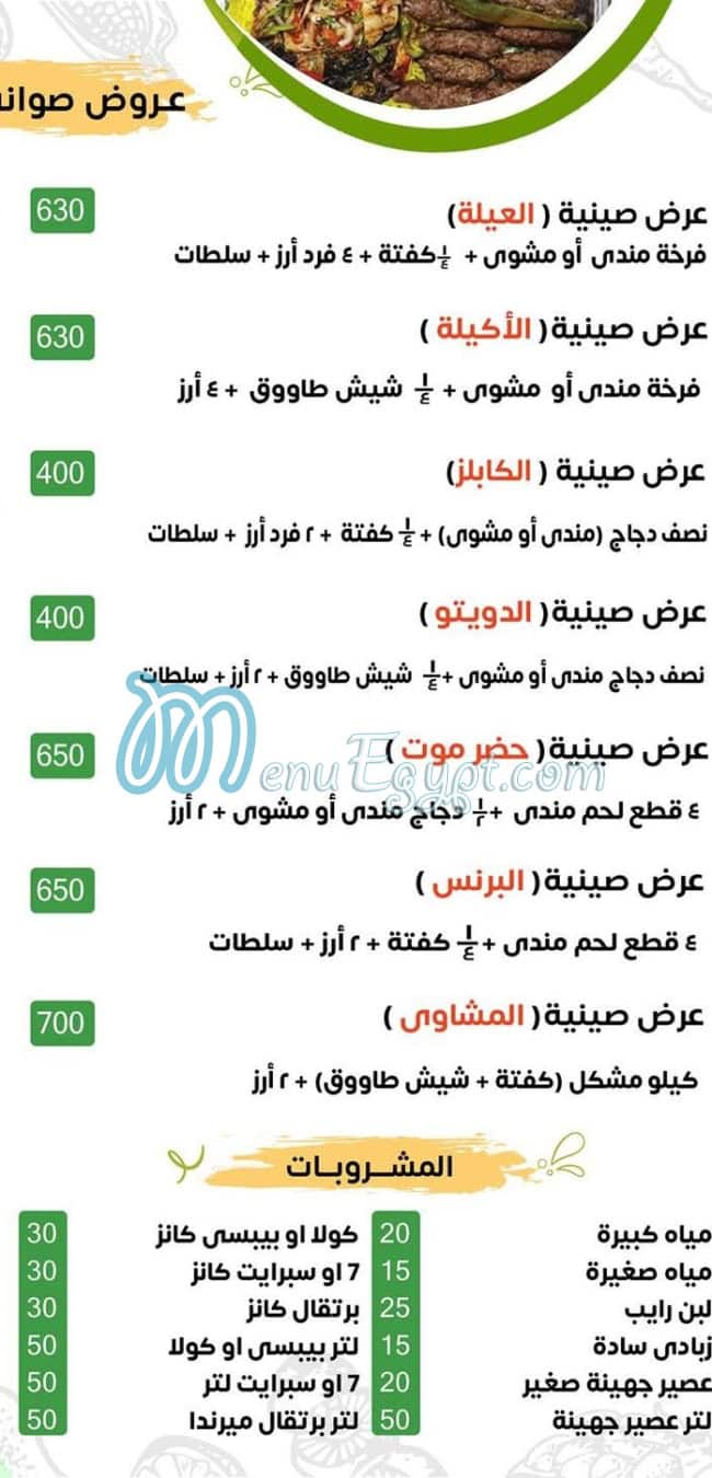 حضرموت البخاري اسكندريه مصر منيو بالعربى