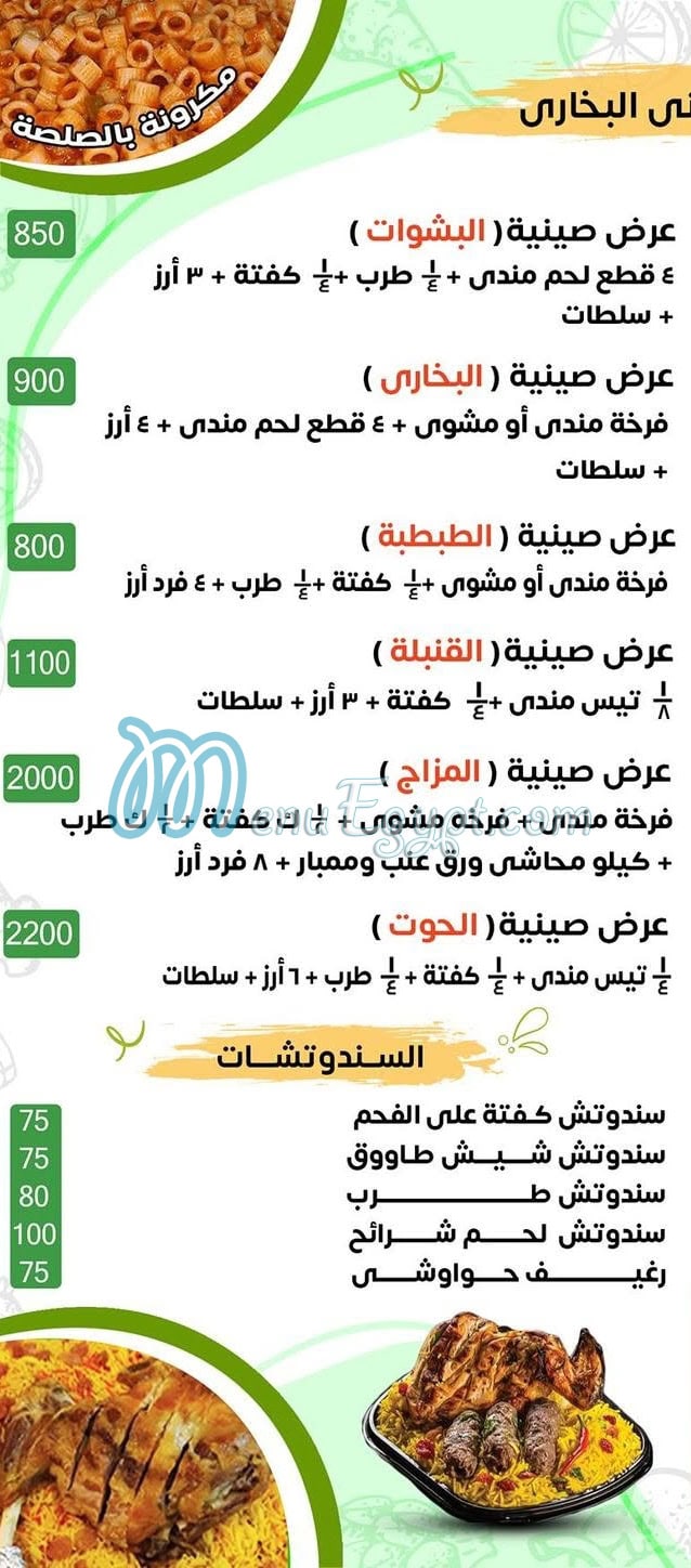 حضرموت البخاري اسكندريه مصر الخط الساخن