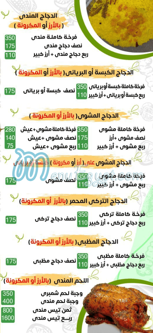 Hudermout Al Bokhary ALX delivery menu