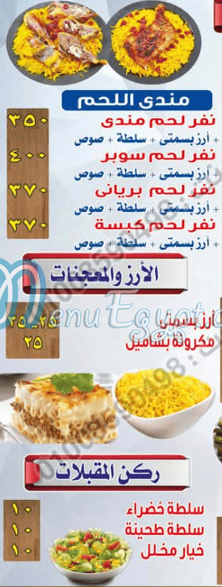 Hudermout Al Menofy menu