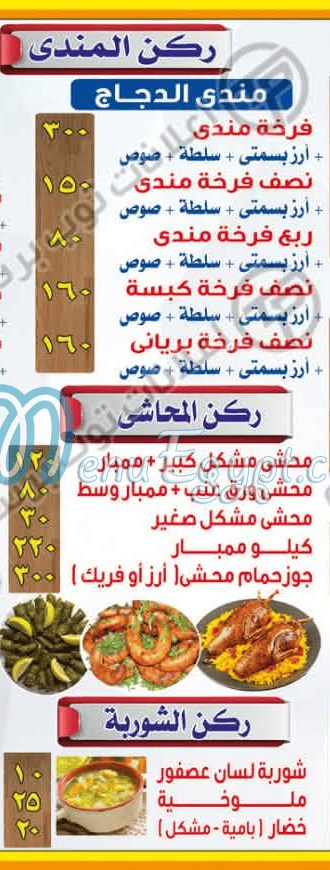 Hudermout Al Menofy menu Egypt