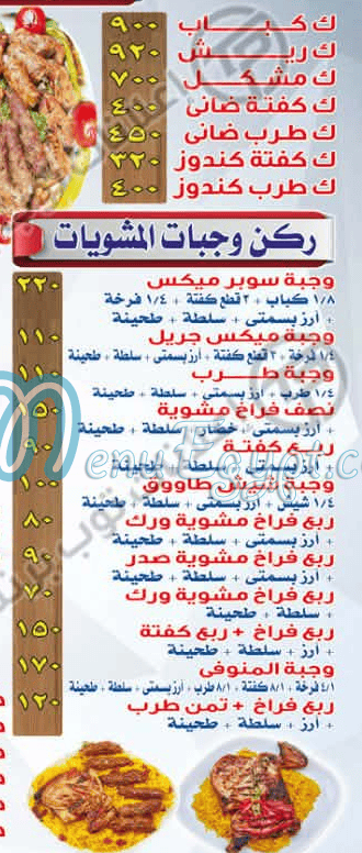 Hudermout Al Menofy delivery