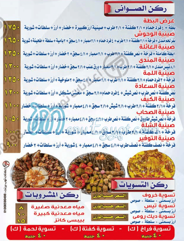 Hudermout Al Menofy delivery menu