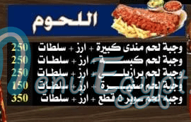 Hudermout Al Moez menu