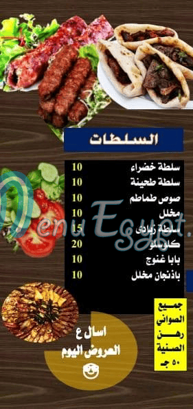 Hudermout Al Moez online menu