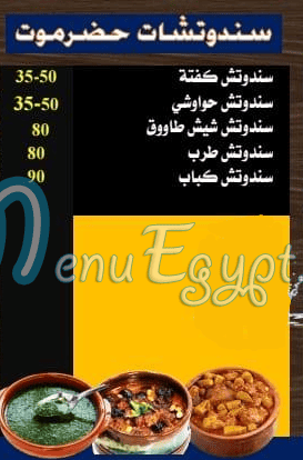 Hudermout Al Moez menu prices