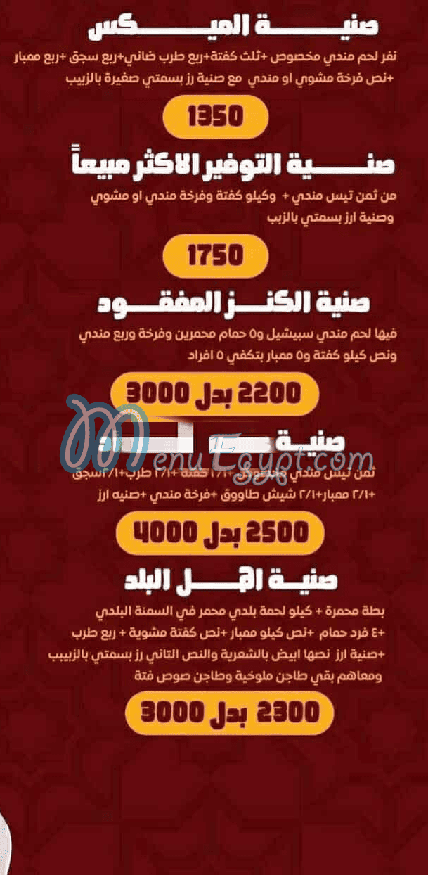 Hudermout Al Qahera menu