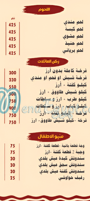 Hudermout Al Shekh menu