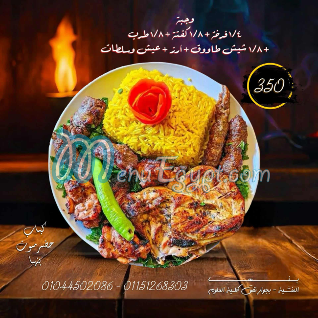 Hudermout Banha menu Egypt 3