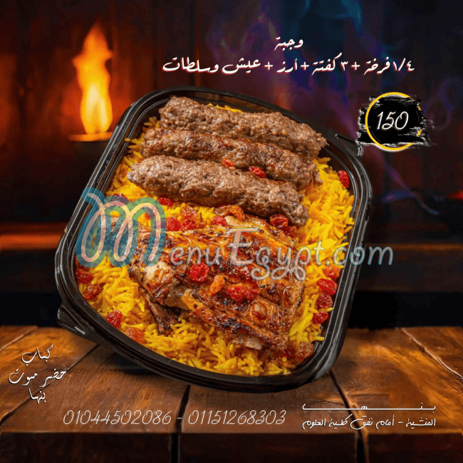 Hudermout Banha menu Egypt 5