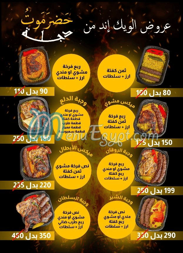 Hudermout Degla menu Egypt