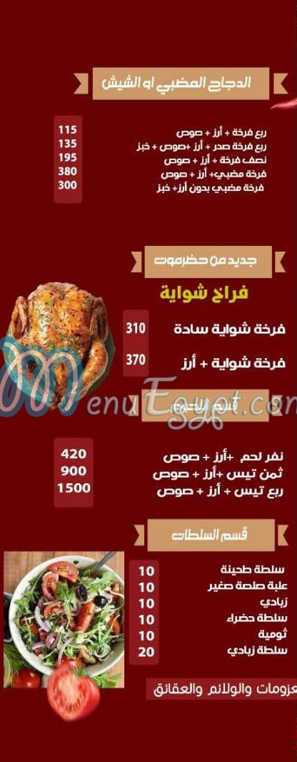 منيو حضرموت حدائق اكتوبر