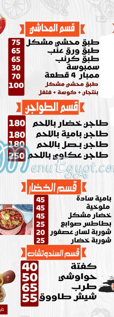 Hudermout Hadaeq October menu Egypt 3