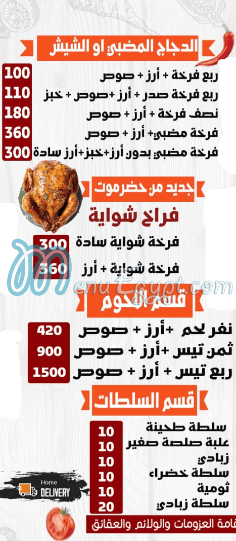 Hudermout Hadaeq October menu Egypt 4