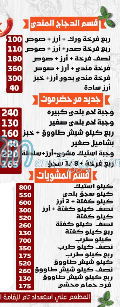 Hudermout Hadaeq October menu Egypt 5