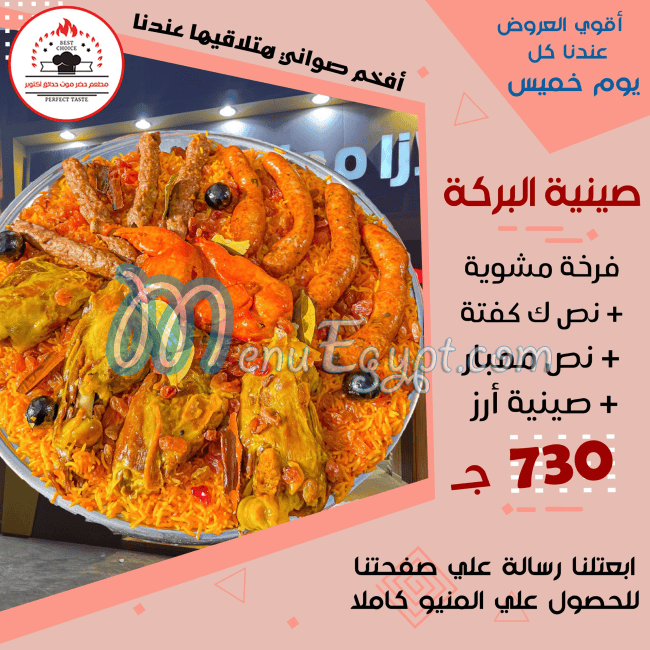 Hudermout Hadaeq October menu Egypt