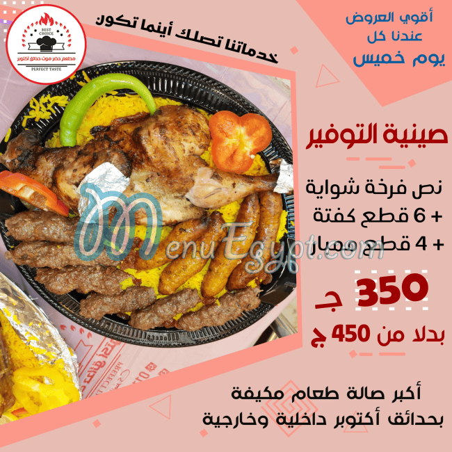 Hudermout Hadaeq October delivery menu