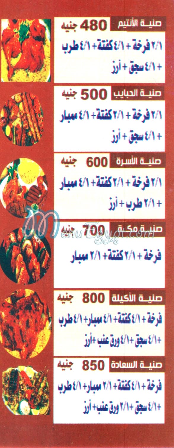 حضرموت مكه شبرا الخيمه مصر