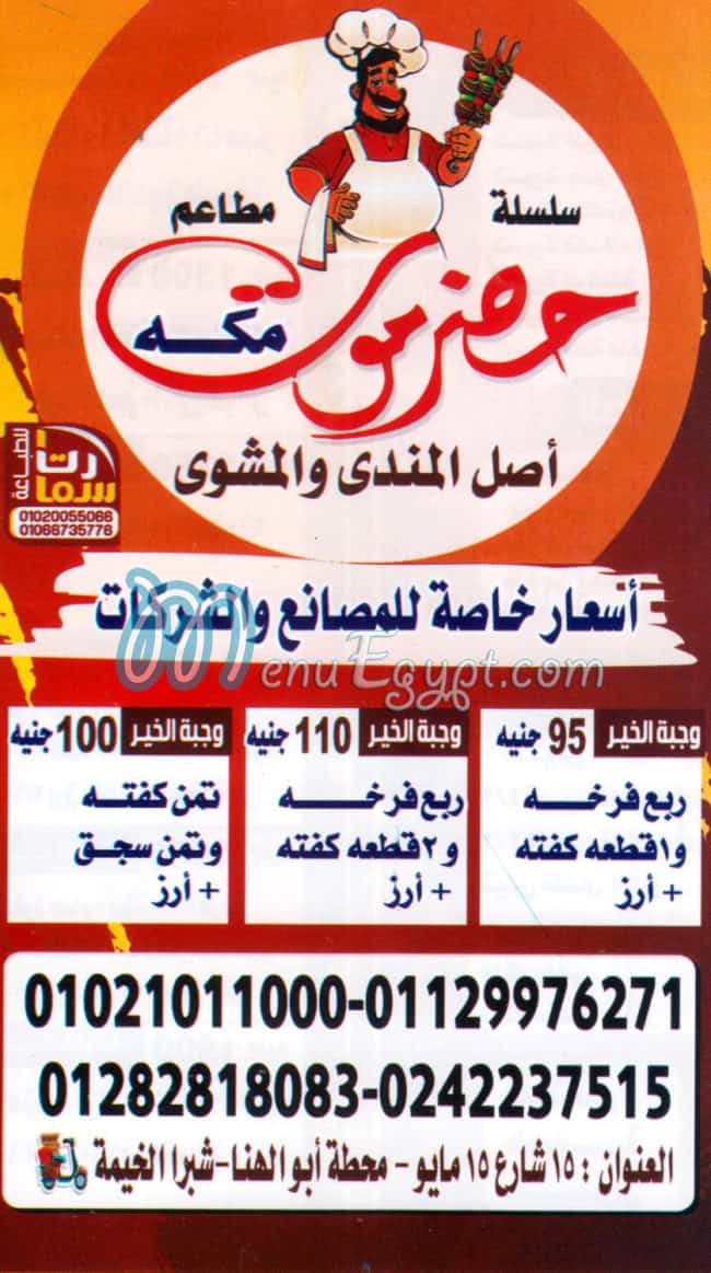 حضرموت مكه شبرا الخيمه مصر الخط الساخن