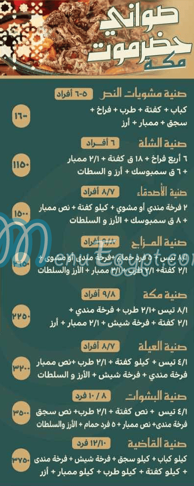 Hudermout Macca delivery menu