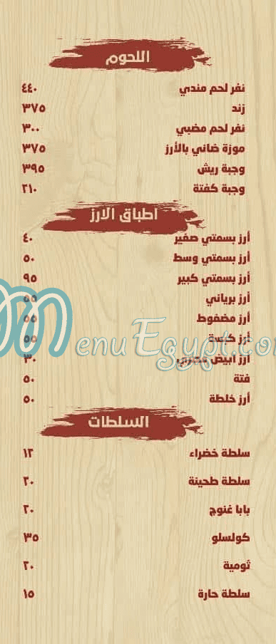 Hudermout  Metghamr menu Egypt
