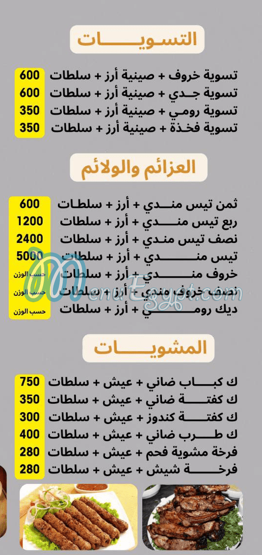 Hudermout Shebeen Al Qanater menu Egypt