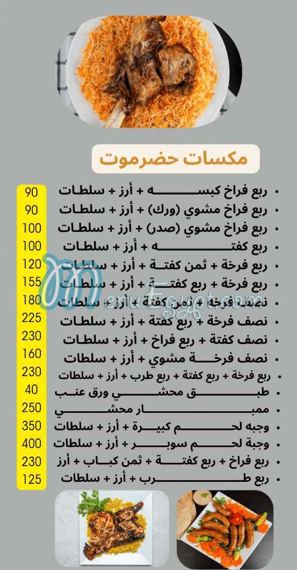 Hudermout Shebeen Al Qanater delivery menu