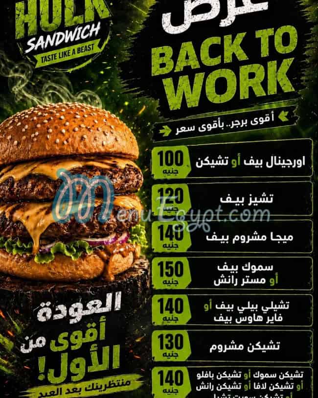 منيو هالك ساندوتش