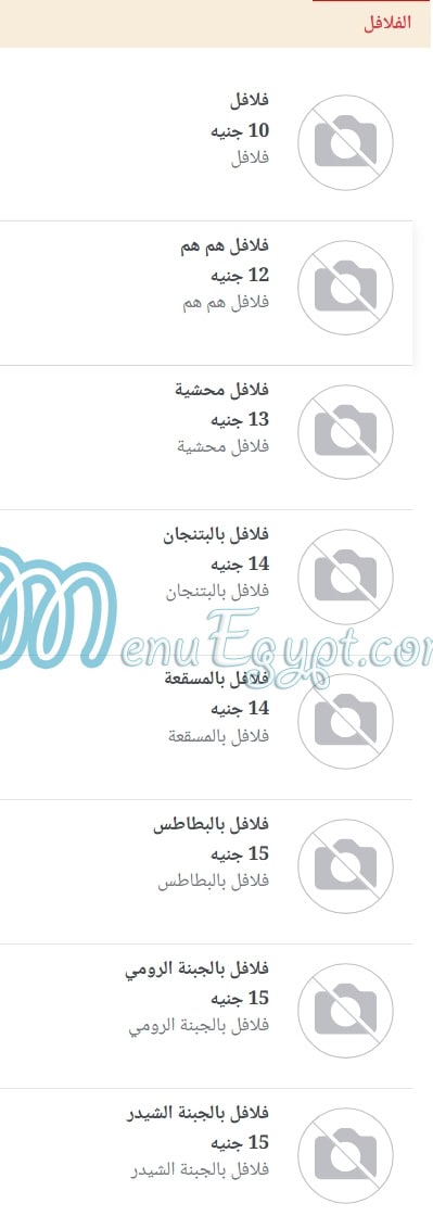 Hum Hum Restaurant menu Egypt 13