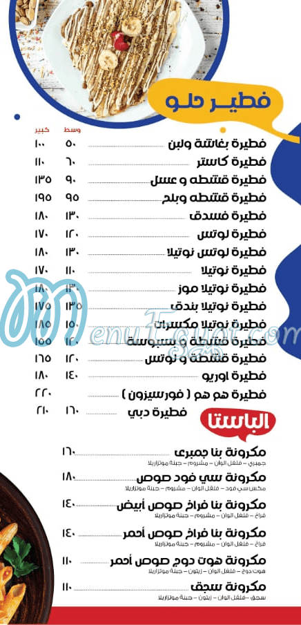 مطعم هم هم مصر منيو بالعربى